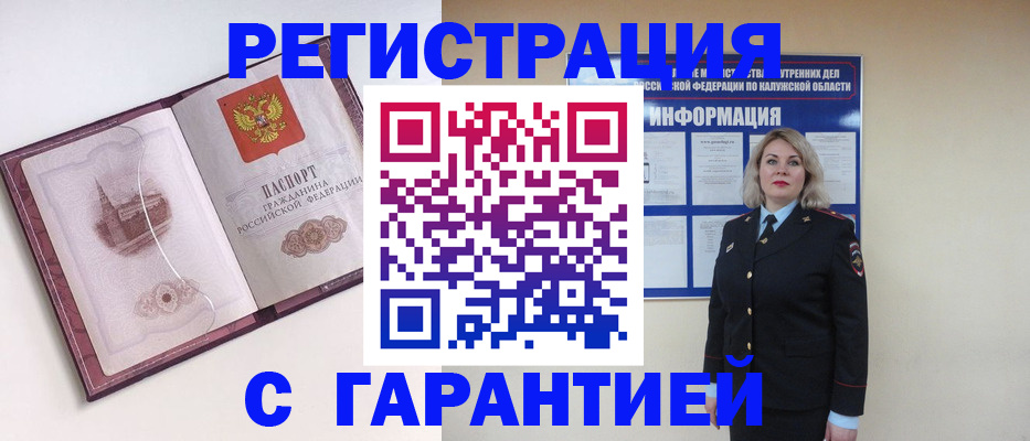 купить прописку в Сафоново