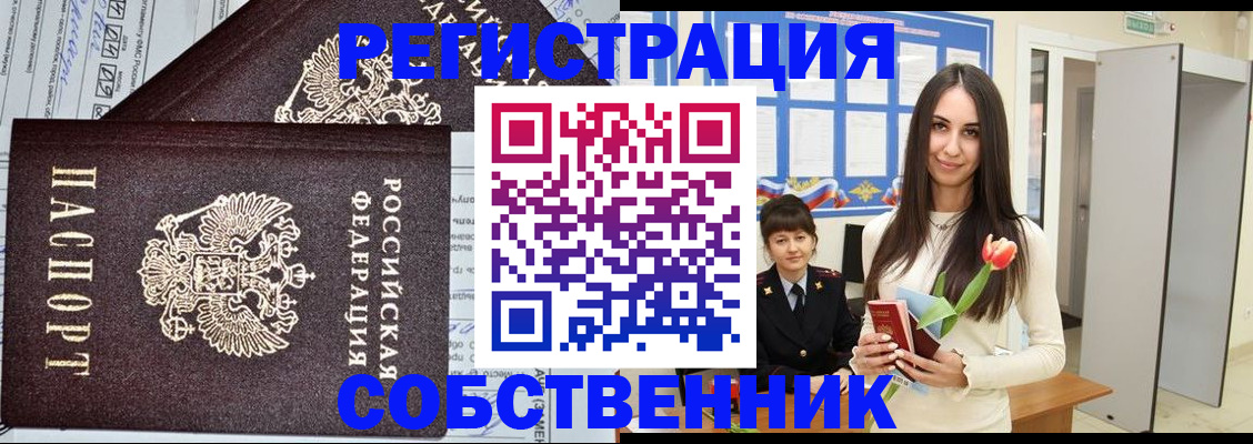 прописка в квартире в Сафоново